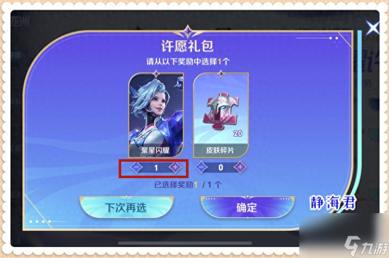 王者荣耀荣耀许愿任务攻略-任务的流程和规则详解