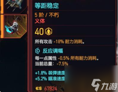 赛博朋克2077往日之影不朽义体全汇总