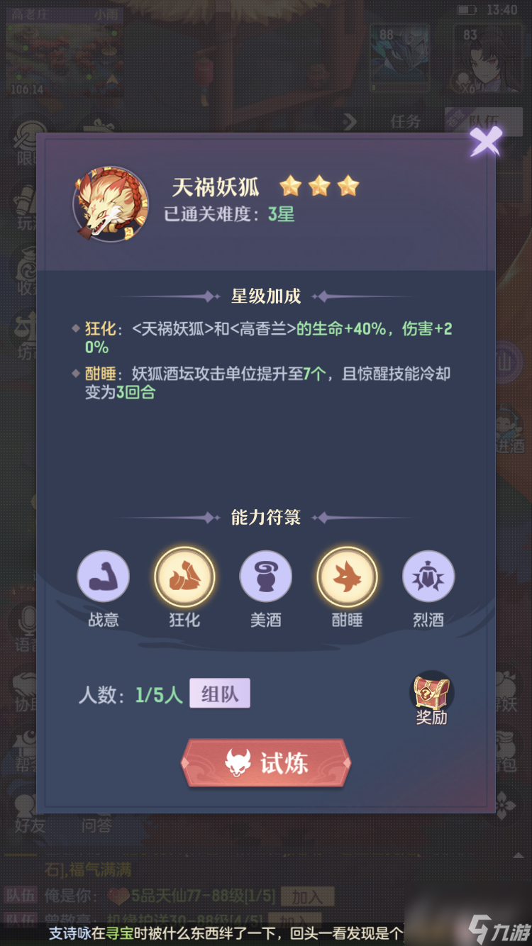 长安幻想天祸妖狐土楼试炼第2关打法攻略详情