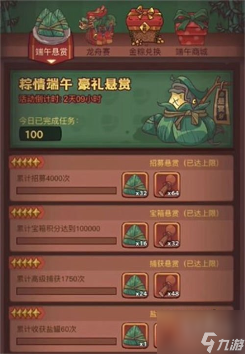 咸鱼之王端午悬赏活动玩法介绍2023端午悬赏活动时间介绍