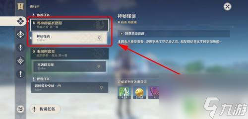 原神哪个任务有八重神子 原神八重神子传说任务解锁方法