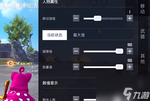 和平精英创作模式移动速度怎么调节？和平精英攻略分享