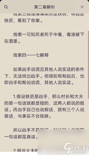 百變大偵探桃花源兇手是誰(shuí)桃花源劇本殺兇手答案真相解析