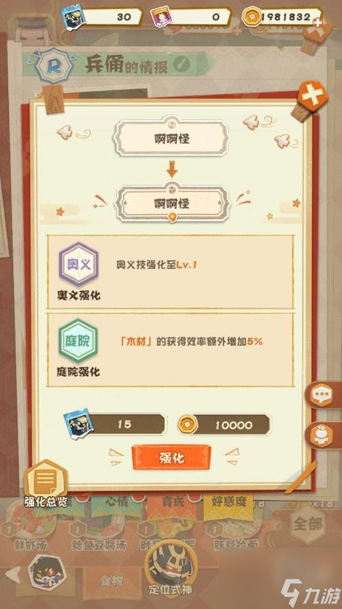 如何快速提升《阴阳师》妖怪屋好感度等级（游戏攻略指南，让你成为高级阴阳师）