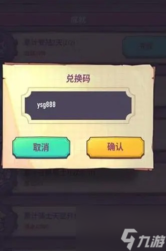 疯狂骑士团国庆兑换码2023