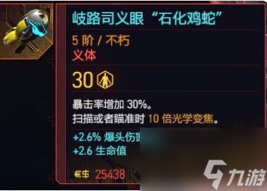 赛博朋克2077往日之影不朽义体全汇总