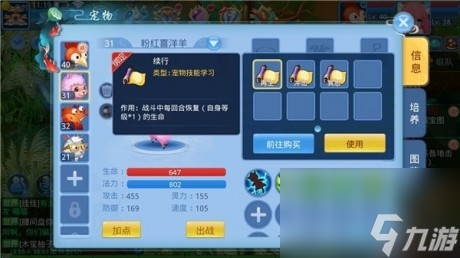天书奇谈觉醒手游宠物怎么培养天书奇谈觉醒宠物养成攻略