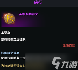 命运方舟疾行符文怎么用 疾行符文触发效果条件