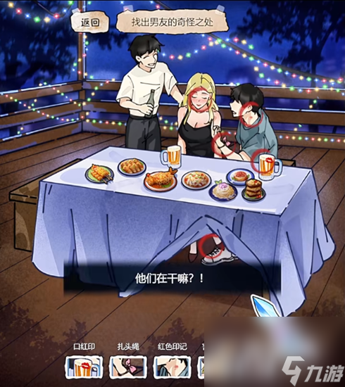 《隐秘的档案》异地恋通关攻略