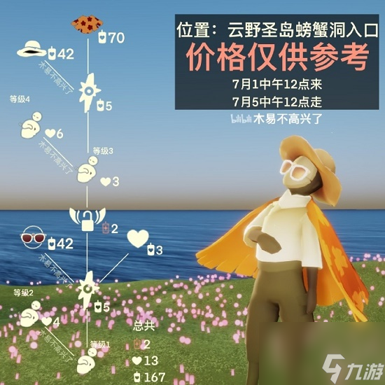 光遇墨镜先祖兑换图表一览