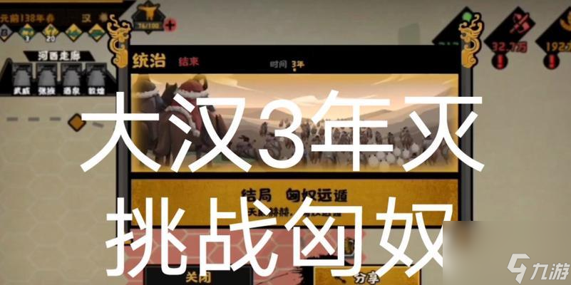 《无悔华夏大汉版本攻略合集》（成为大汉王者的必备指南）