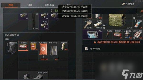 《暗区突围》标准杂物箱使用攻略