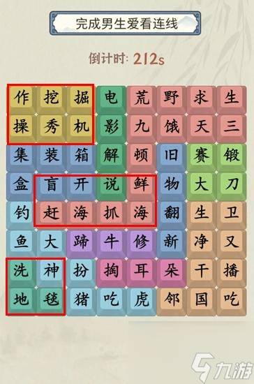 《就你會(huì)玩文字》找男生愛看通關(guān)攻略