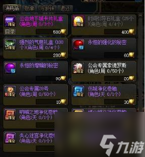 dnf公会硬币一周获得上限介绍
