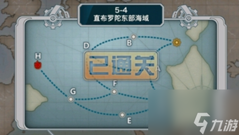 如何成功通关战舰少女的5-4关卡（详细的5-4关卡攻略是什么）