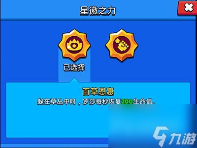两个星辉之力谁更有效 荒野乱斗罗莎星辉怎么选择