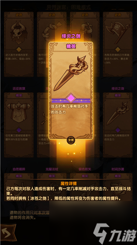 具体名称介绍 剑与远征冰火剑遗物是什么