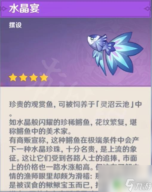 原神稀有鱼种 原神特殊鱼种一览