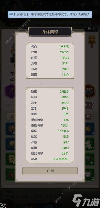 这就是江湖弟子破御分享 弟子破御所需一览
