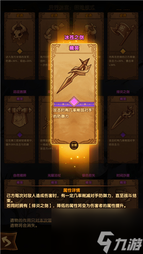 具体名称介绍 剑与远征冰火剑遗物是什么