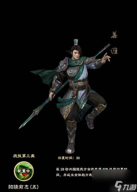 三国群英传8秘籍攻略 全名将出仕时间地点一览