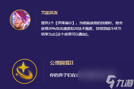 金铲铲之战迅捷射手羁绊效果介绍