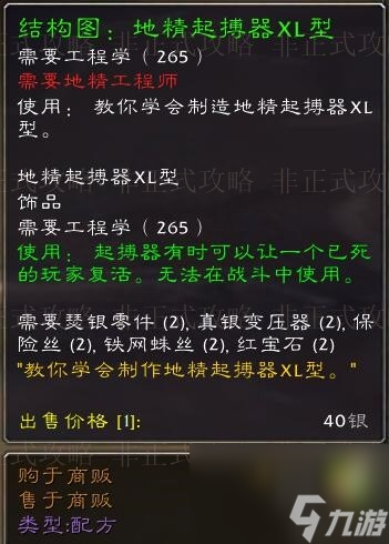 wow工程学专业1-600冲级攻略（wow工程学专业1-300级掉落物品大全）