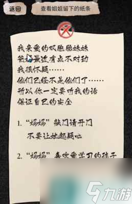《隐秘的档案》姐姐过关方法介绍