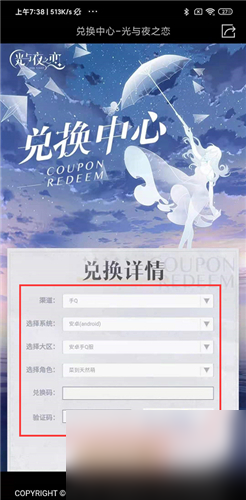 光与夜之恋兑换码怎么使用？光与夜之恋攻略介绍