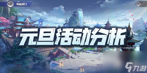 斗罗大陆魂师对决元旦活动风起唐门攻略 斗罗大陆魂师对决元旦活动风起唐门怎么做