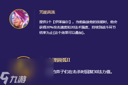 金铲铲之战迅捷射手羁绊效果介绍