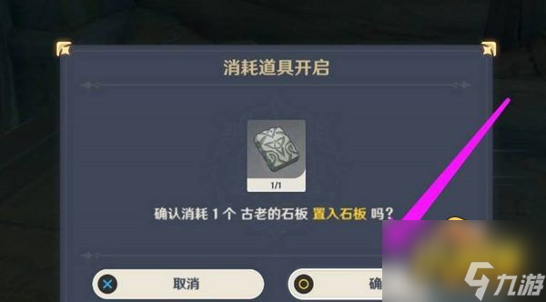 宝库的石门解密顺序攻略 原神打开宝库的石门怎么踩