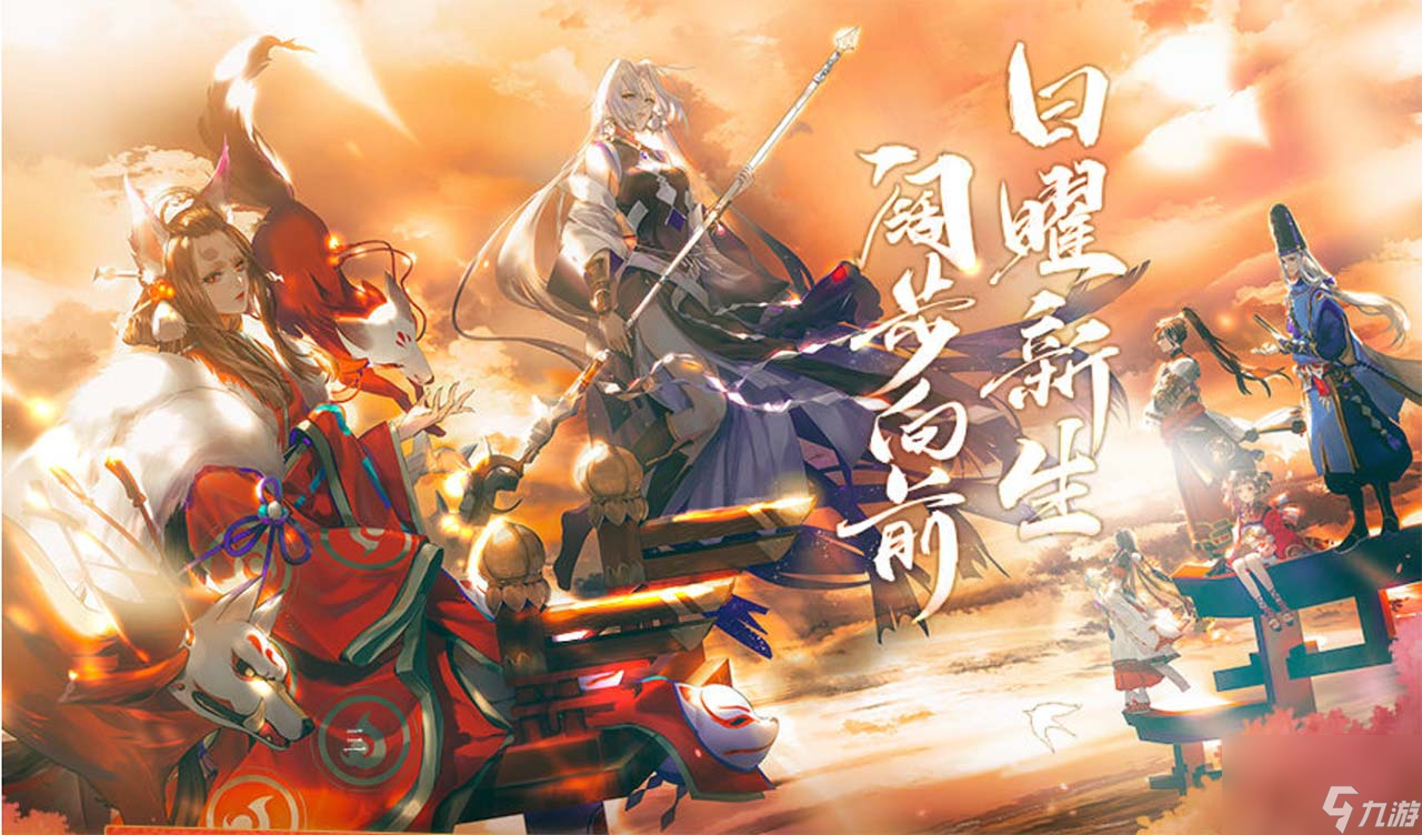 阴阳师三周年活动介绍