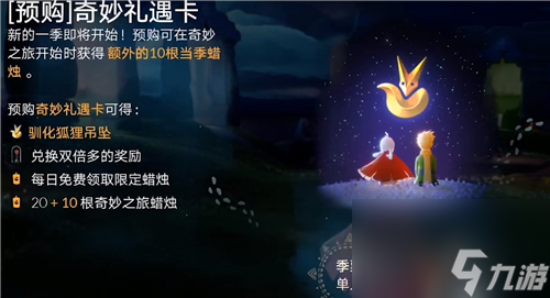 光遇小王子季毕业需要多少蜡烛？光遇内容介绍