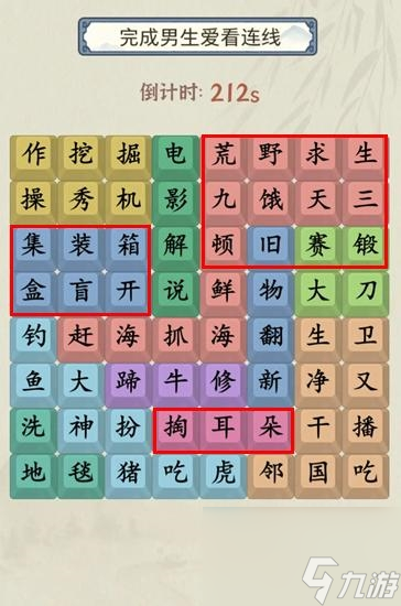 《就你會(huì)玩文字》找男生愛看通關(guān)攻略