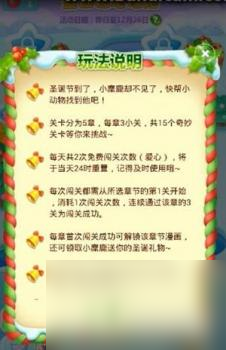 圣誕消消樂(lè)怎么玩高分（開(kāi)心消消樂(lè)圣誕極地探險(xiǎn)活動(dòng)攻略）