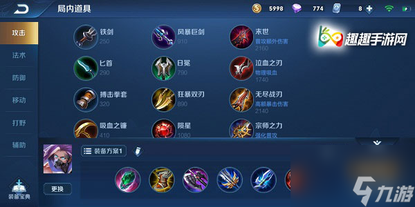 出装及5级铭文搭配 王者荣耀兰陵王辅助怎么玩
