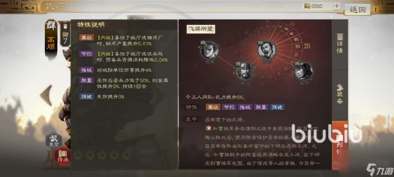 三国志战棋版高顺怎么玩 高顺战法效果介绍