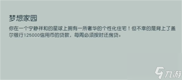 星空游戏特征怎么选择-星空游戏特征选择