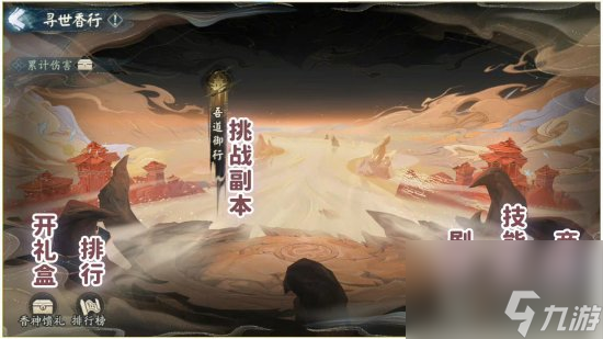 阴阳师寻世香行二阶段吾道御行攻略