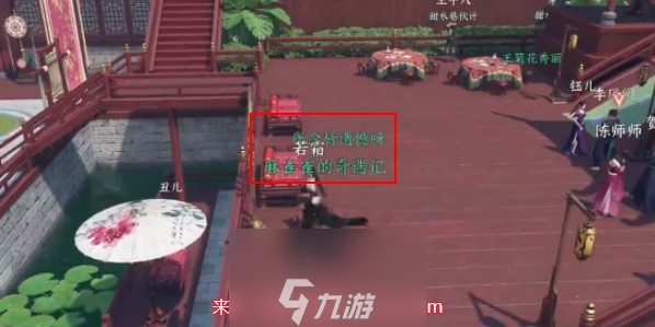 逆水寒手游问花何处奇遇怎么触发(问花何处完整流程)