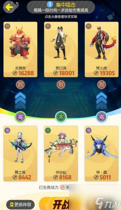 一起来捉妖高级烈属性行者战场怎么打高级烈属性行者通关攻略