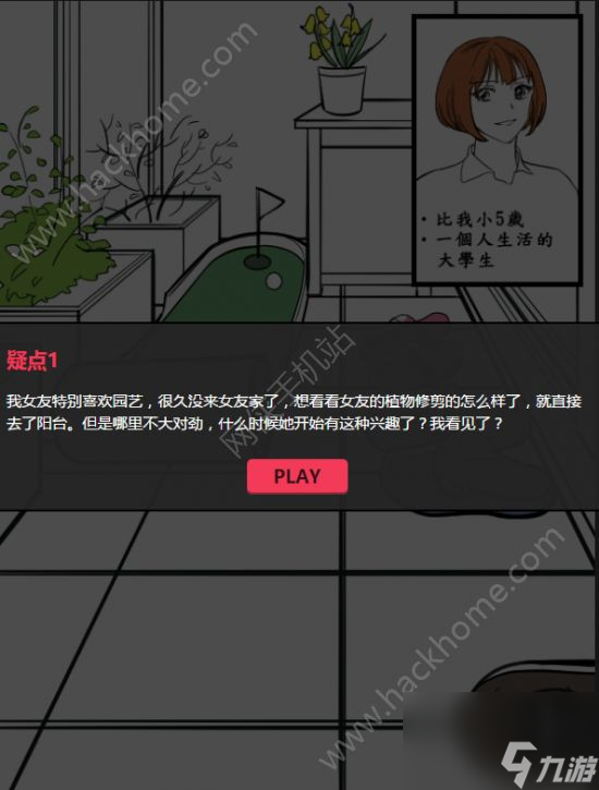 红杏出墙这一次我可以<a id='link_pop' class='keyword-tag' href='https://www.9game.cn/pitui/'>劈腿</a>吗第十关攻略 喜欢园艺的女友[多图]