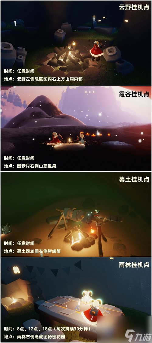 光遇新增挂机地点位置一览最新2023