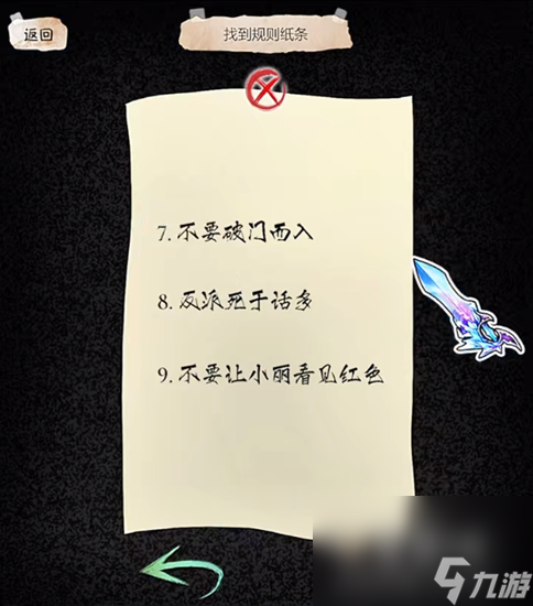 《隐秘的档案》消失的室友通关攻略