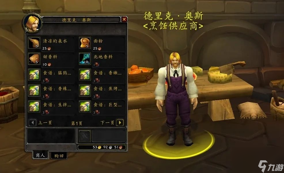 魔兽世界复仇港在哪（魔兽世界烹饪急救攻略）