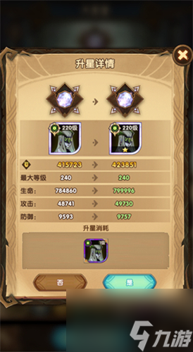 有无必要再升 剑与远征女妖白了还升星吗