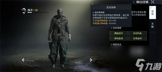 黎明觉醒渔夫怎么升级