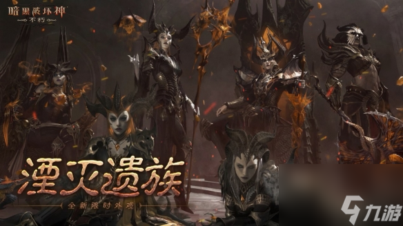 暗黑4联动时装惊艳全场！来暗黑破坏神：不朽一秒变身莉莉丝