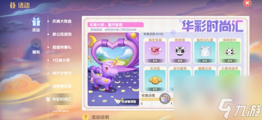 摩尔庄园手游时装坐骑获取攻略